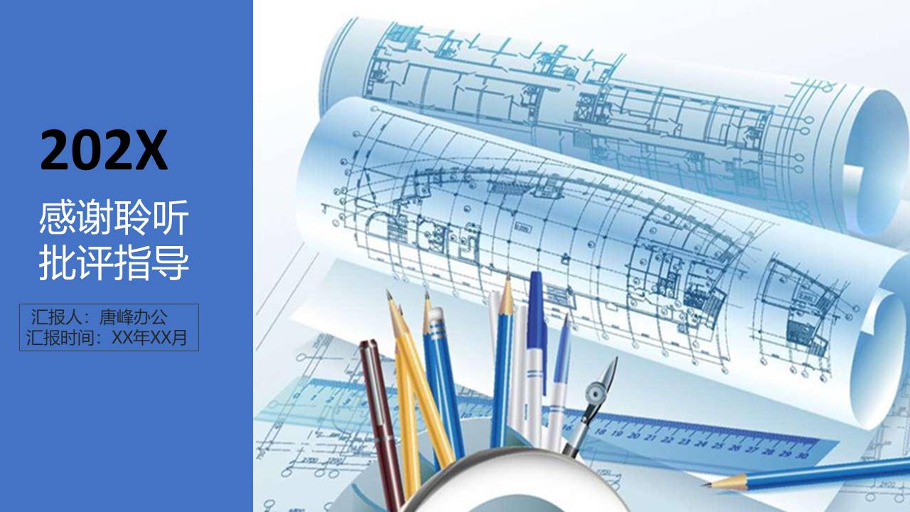 建筑行业 (13).pptx